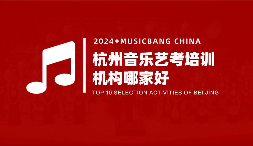 杭州音乐培训机构排名榜