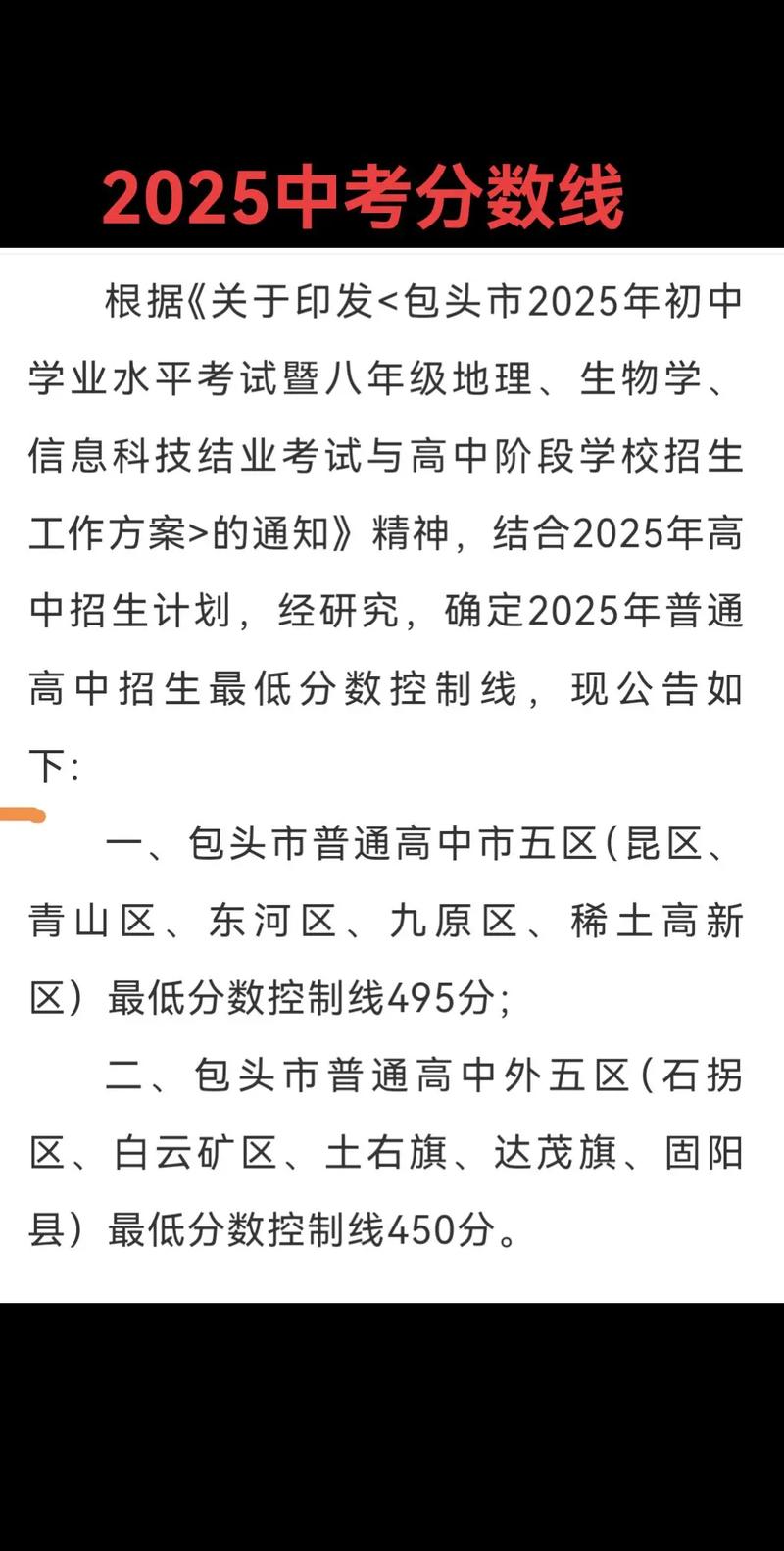 2025年中考艺考包头