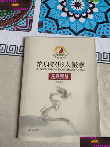 龙身蛇形太极拳50音乐