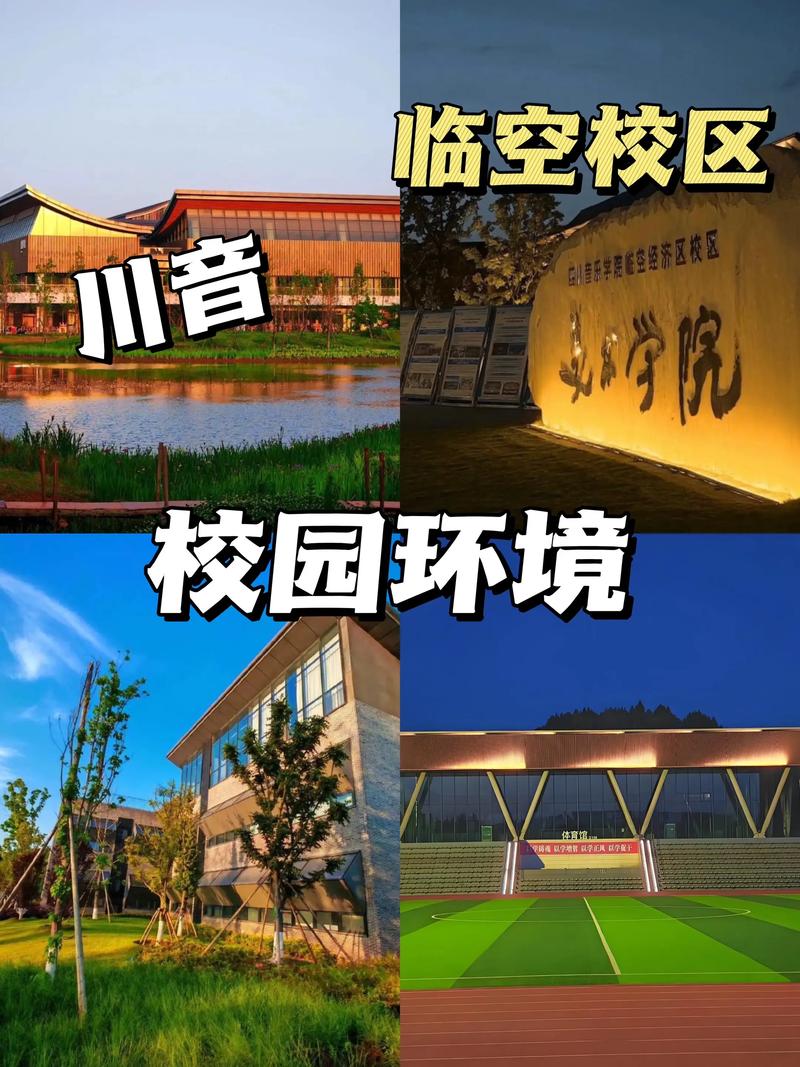 成都哪里有什么音乐学院