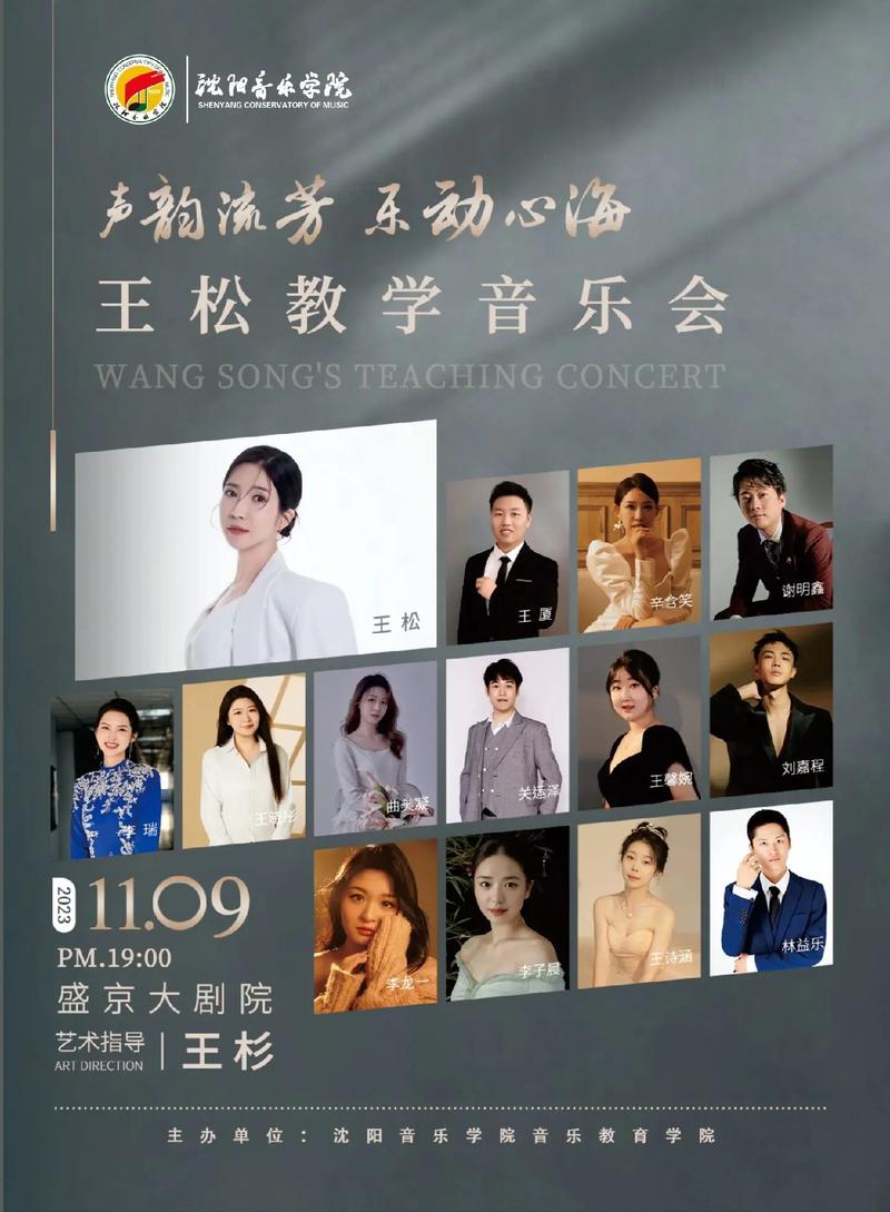 沈阳音乐学院的吉他老师