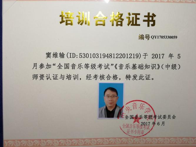 音乐老师都是需要什么证
