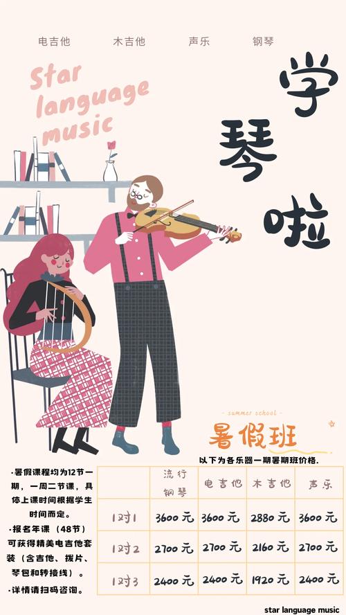 13音乐培训班收费标准