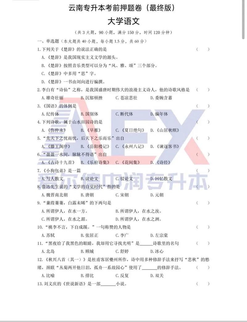 2025云南专升本艺考