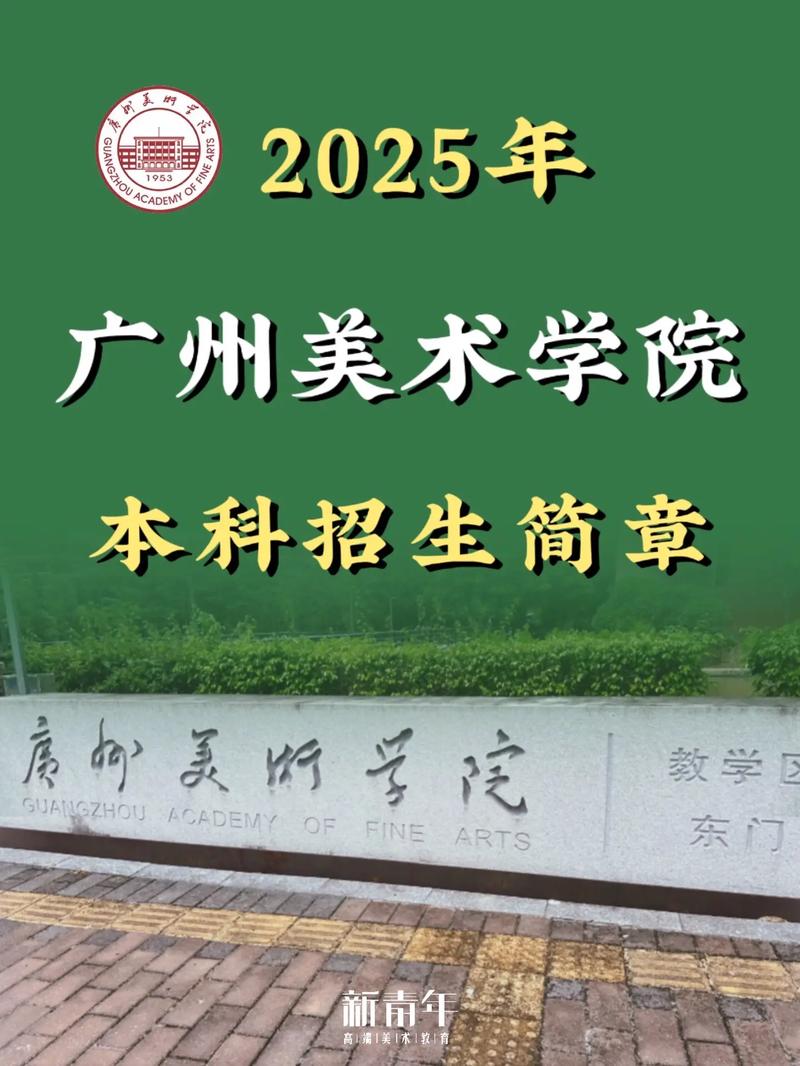广州美术学院重新报名