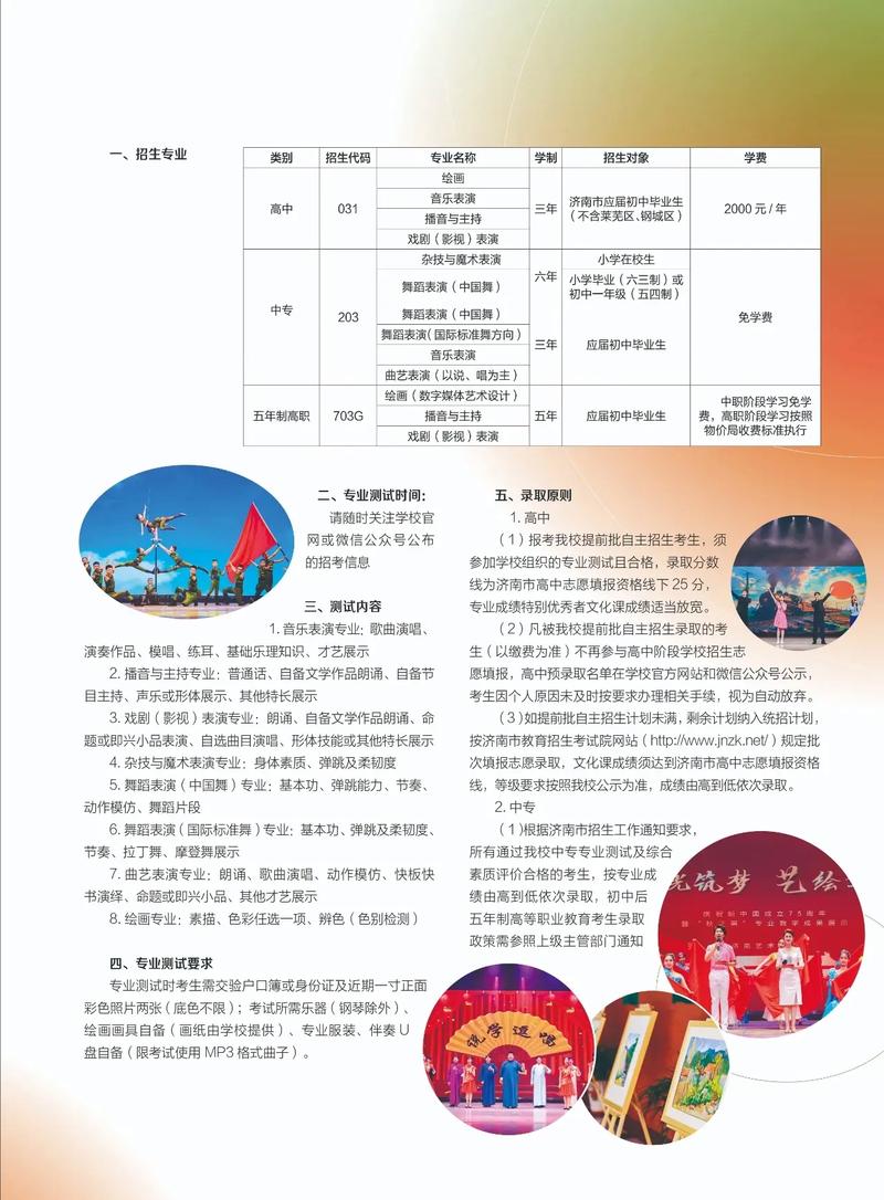济南有什么音乐学校招生