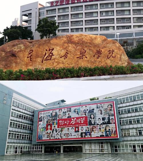 统招专升本星海音乐学院