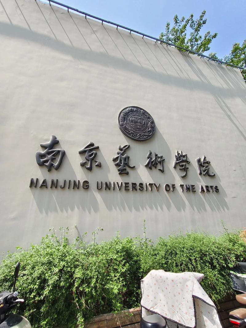 南京 艺考辅导班 南艺