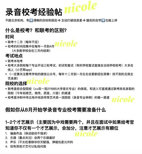 艺考录音需要考什么大学