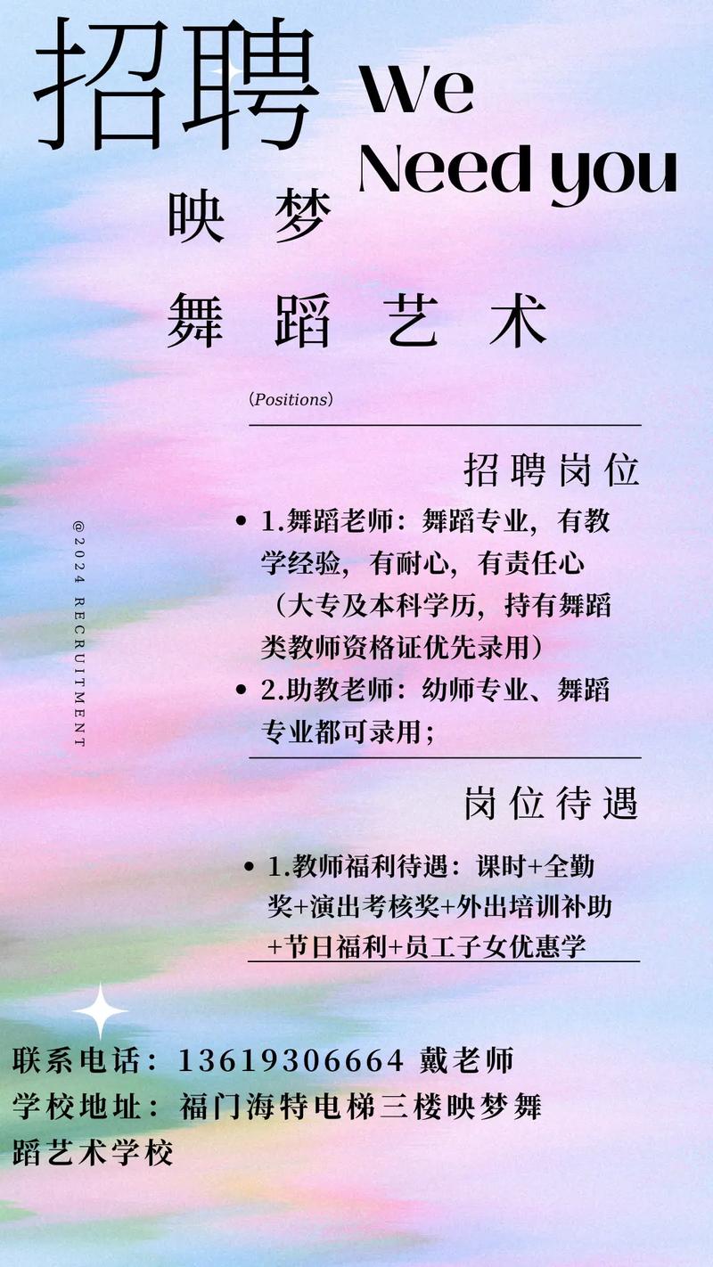海口少儿舞蹈培训招聘
