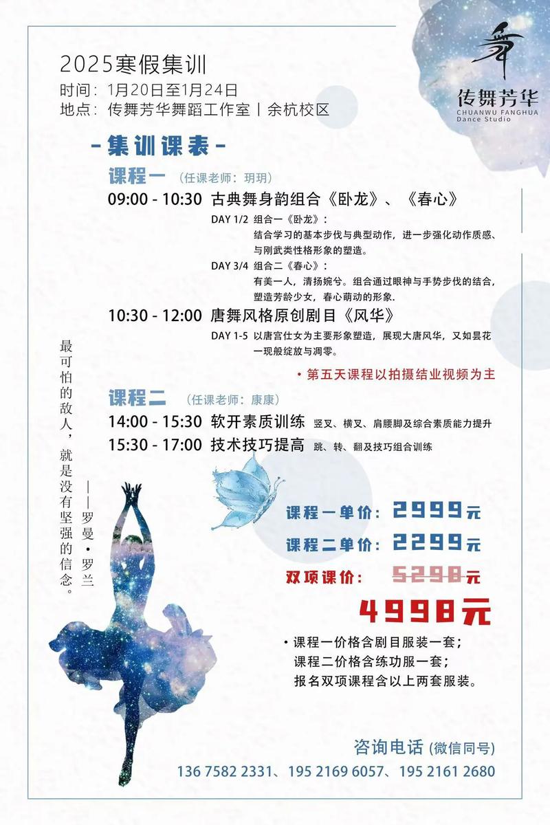 舞蹈寒假集训宣传内容