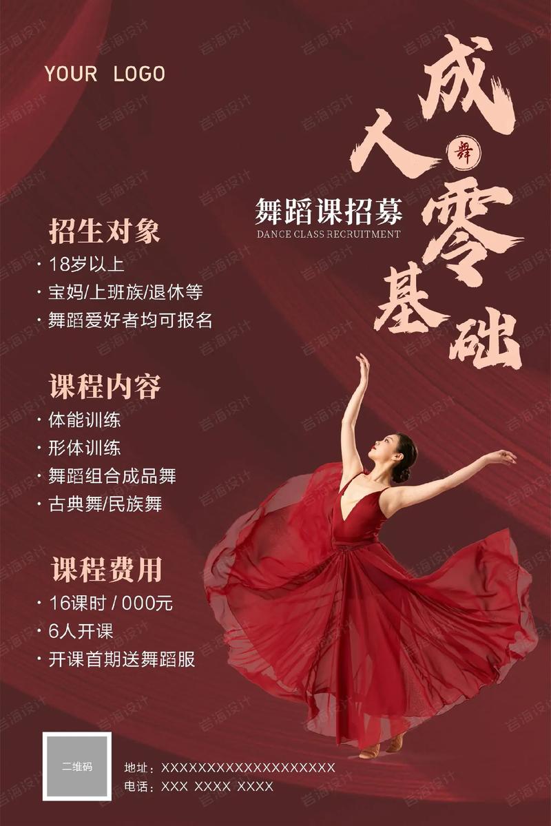 舞蹈寒假集训宣传内容