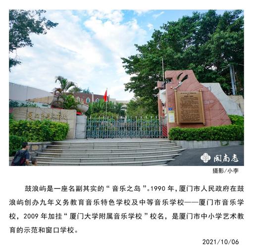 福建有什么音乐高中学校