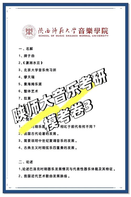 渭南师范音乐学专业代码