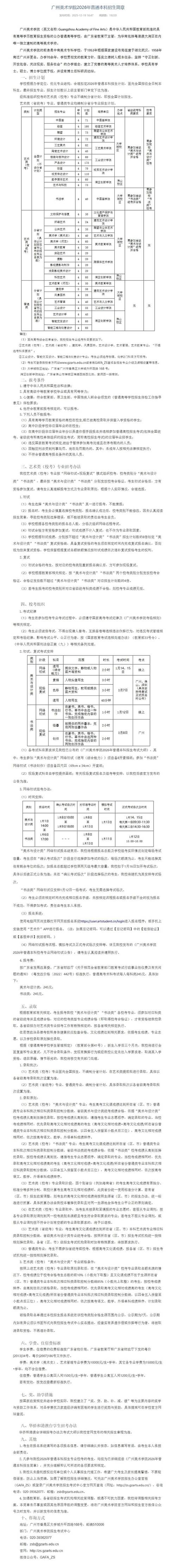 广州美术学院报考时间