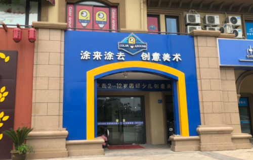 涂来涂去创意美术官网