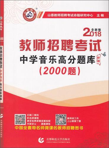 高中音乐老师应聘考什么