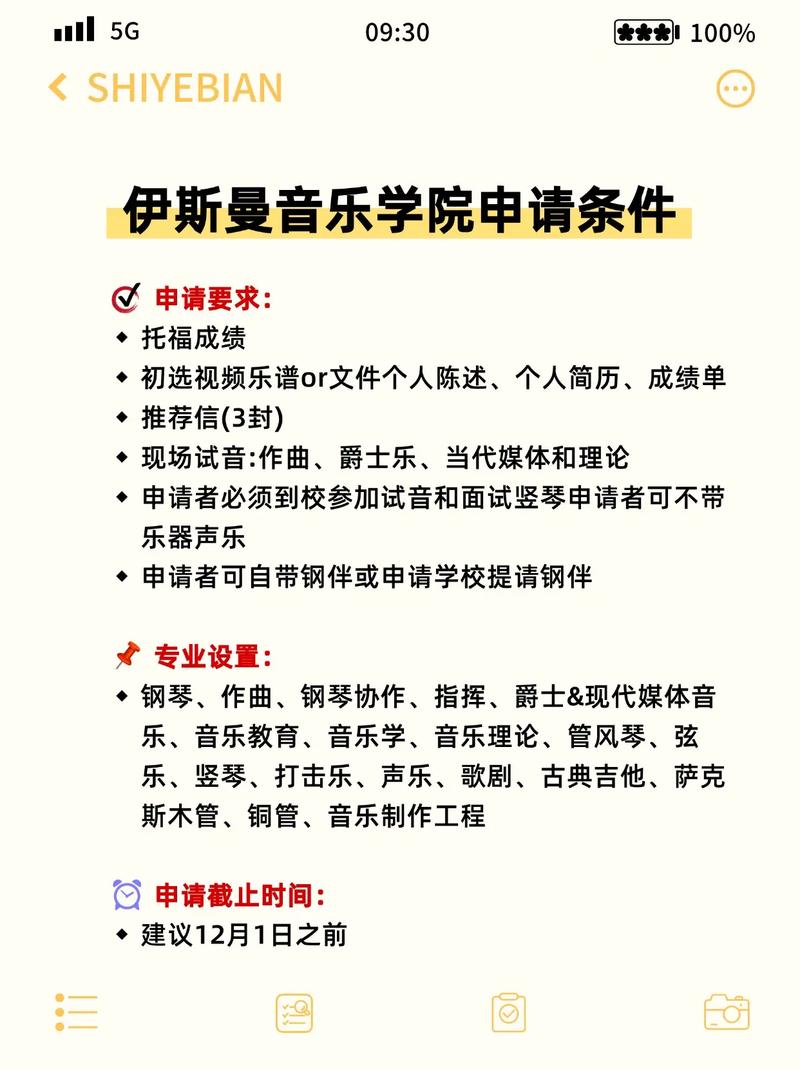 怎样申请国外的音乐学院