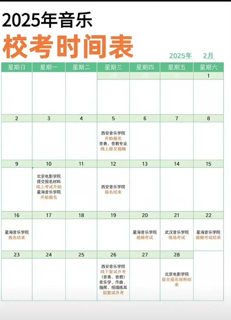 2025年音乐艺考时间