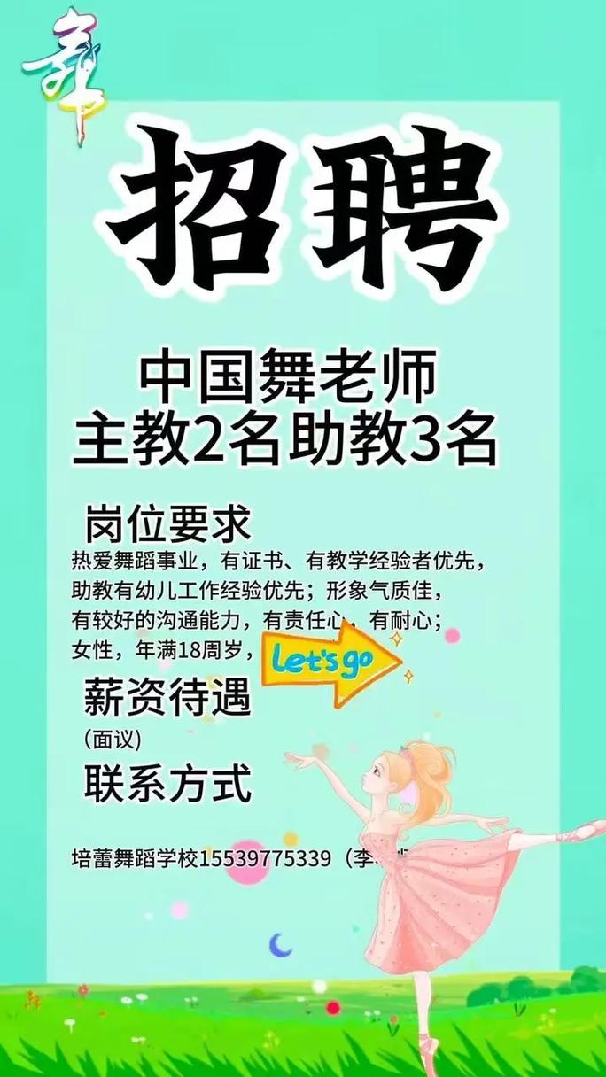 西安舞蹈中心招聘信息