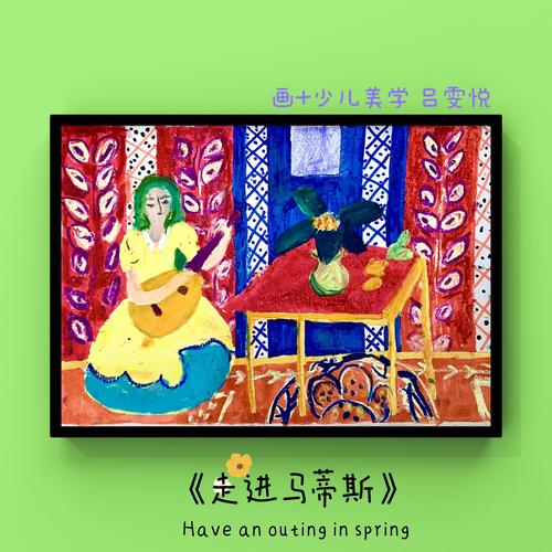 巴黎美术学院儿童启蒙