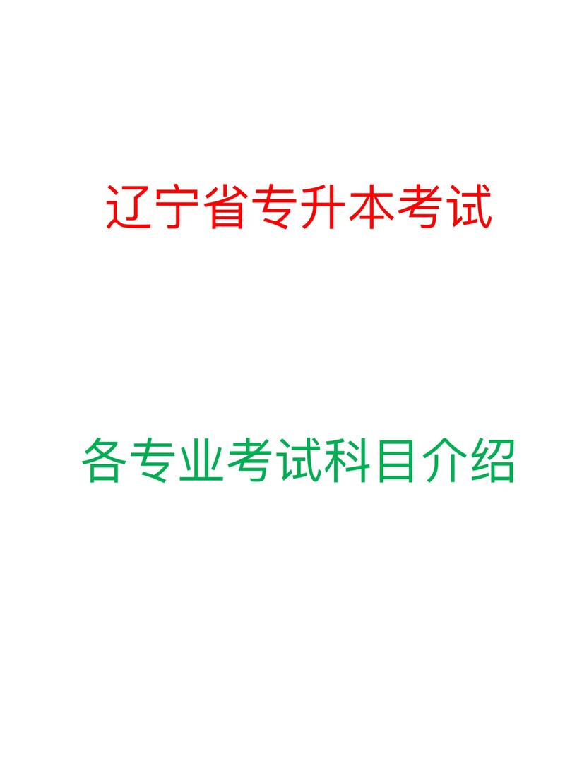 想考辽宁音乐学院专升本