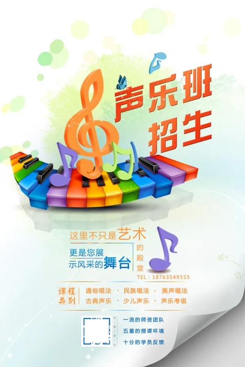 音乐培训中心 招生简章