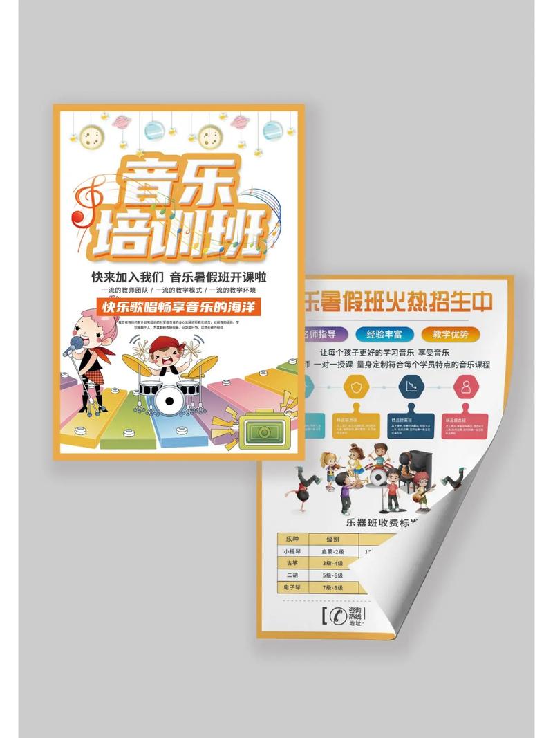 音乐培训中心 招生简章