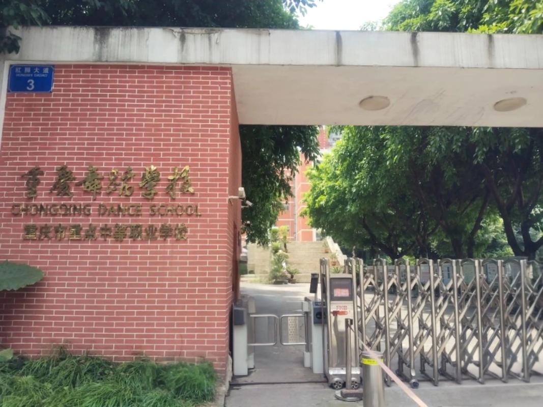重庆舞蹈学校江北那里