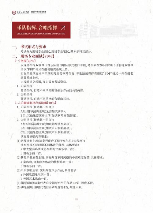 星海音乐学院专升本要求