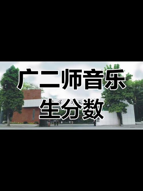 广东哪个师范学院音乐好