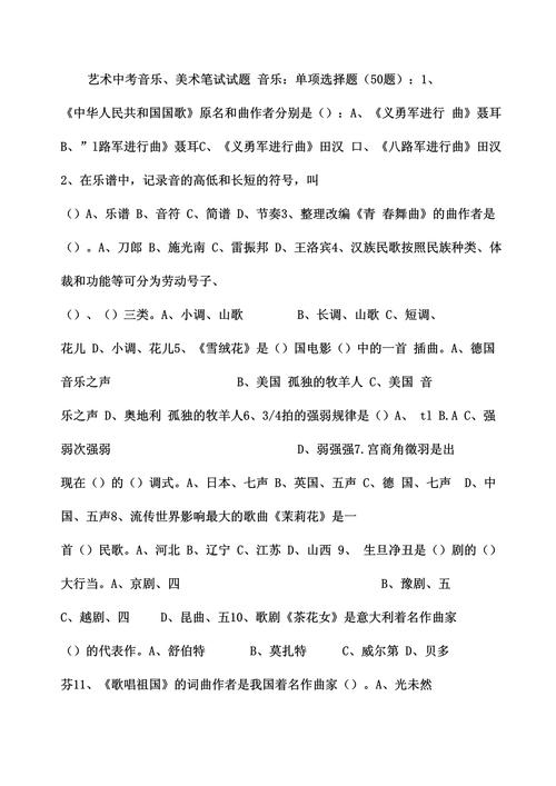 初三推荐生音乐美术考试