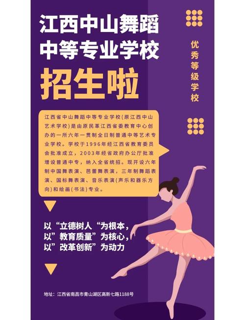江西中山舞蹈学校简介