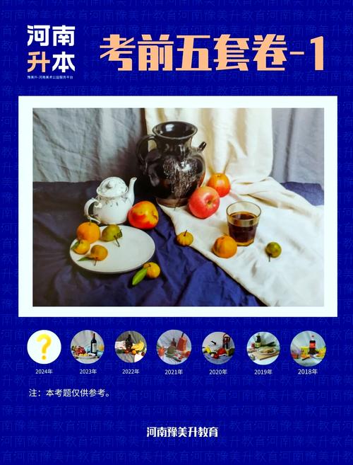 美术类专升本试卷图片