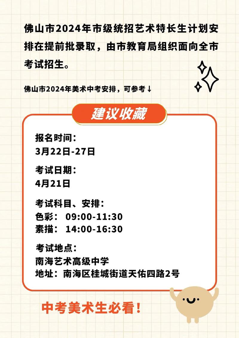 佛山中考美术满分多少