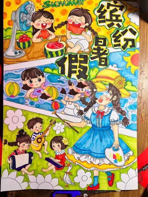 美术作业我的暑假生活