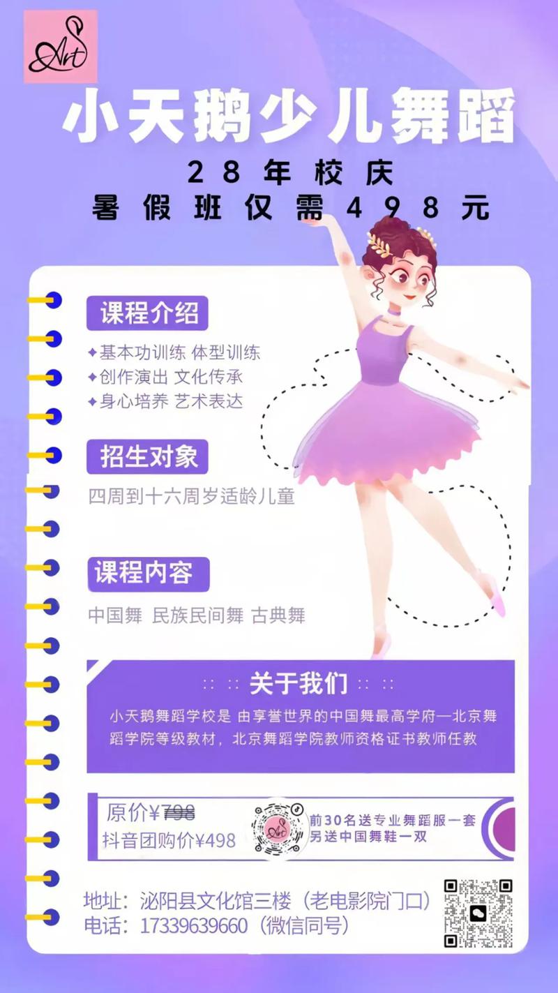 舞蹈培训学校如何注册