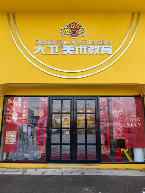 大卫美术教育工资多少