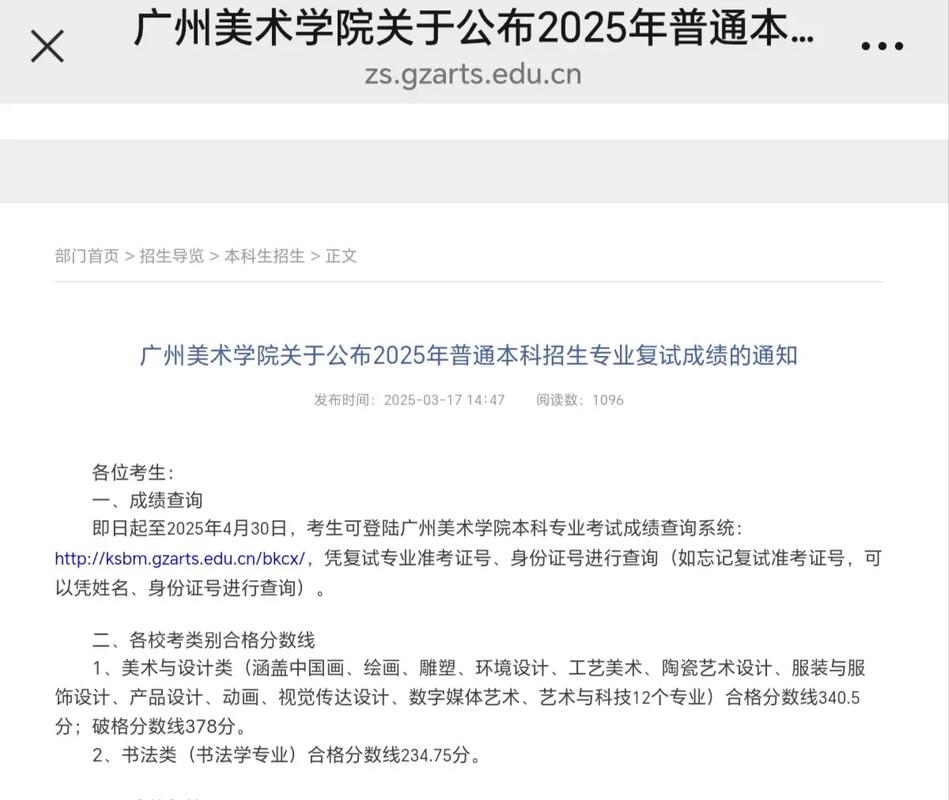 广州美术学院成绩公布