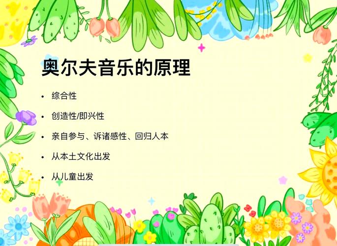 奥尔夫音乐国际性的体现