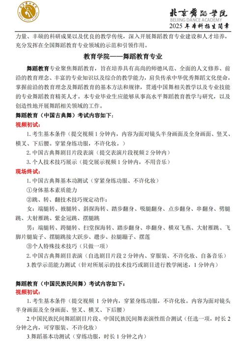 北京舞蹈考级分类要求