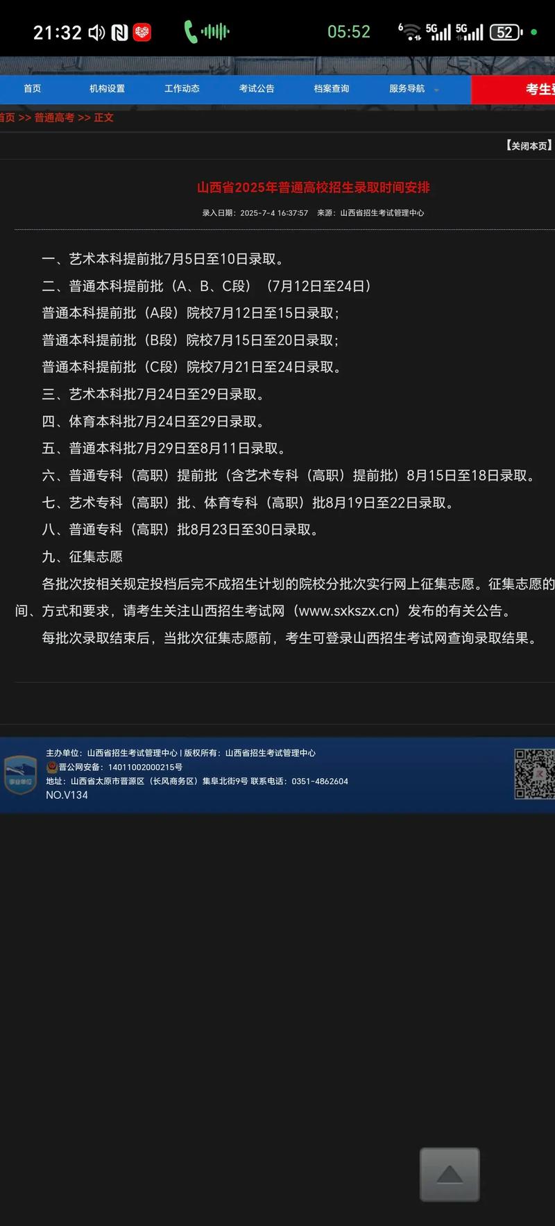 2025年山西艺考时间