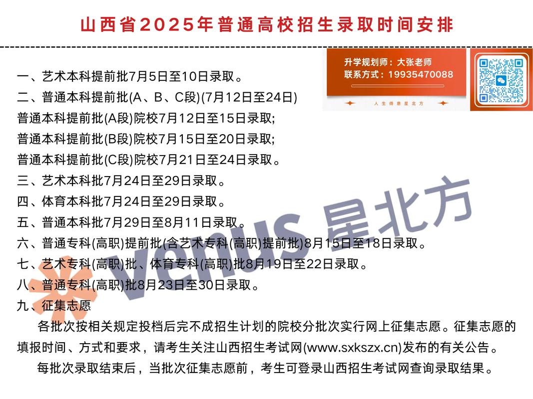 2025年山西艺考时间