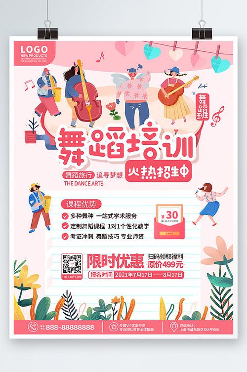 舞蹈教育机构方案策划