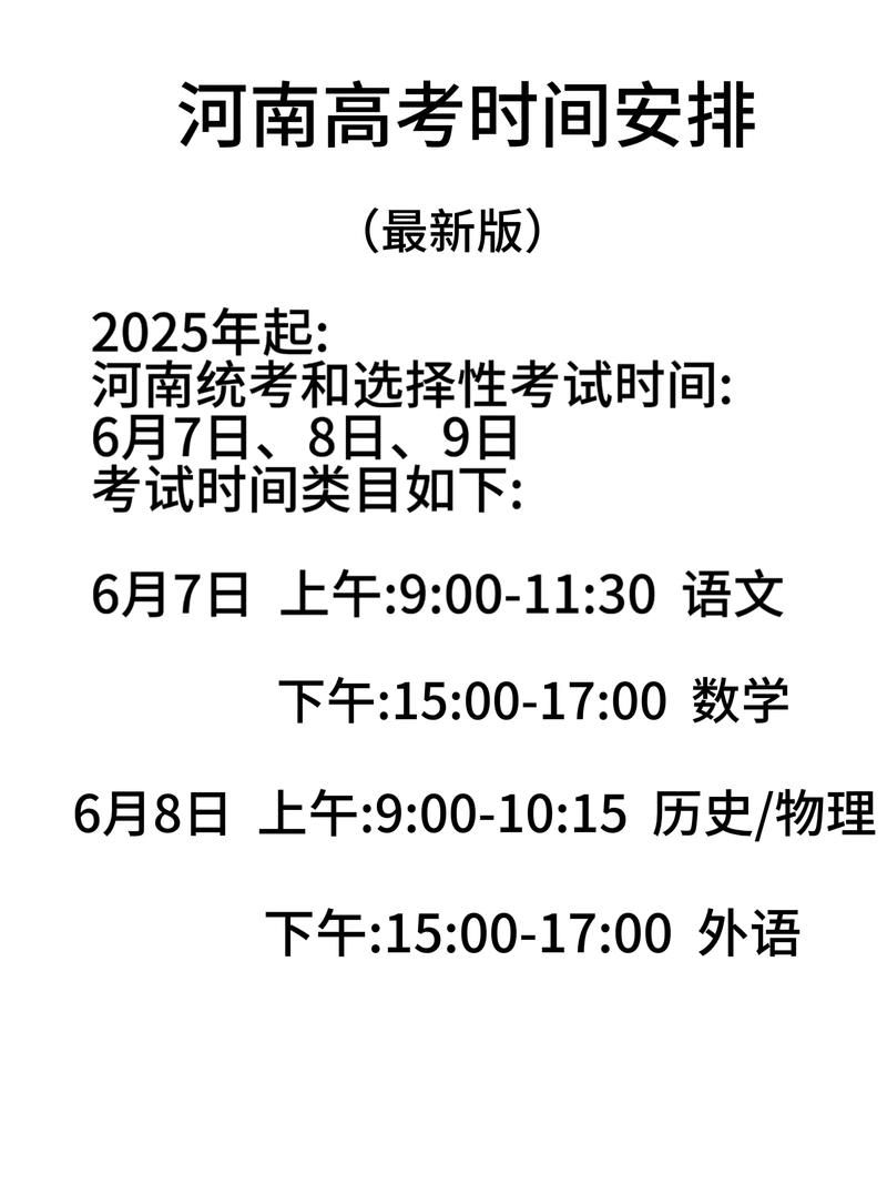 2025年河南艺考时间