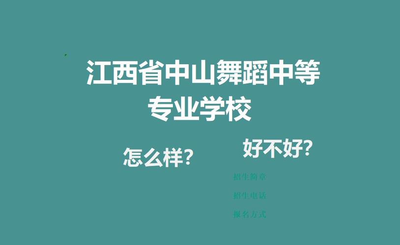 南昌中山舞蹈学校招聘