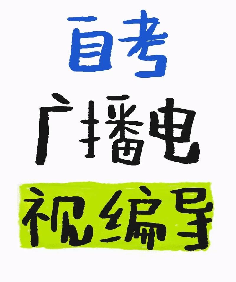 广播电视编导需要艺考吗