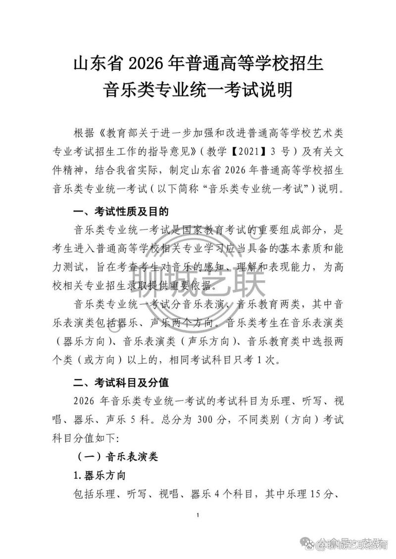 山东本科学校收专科音乐