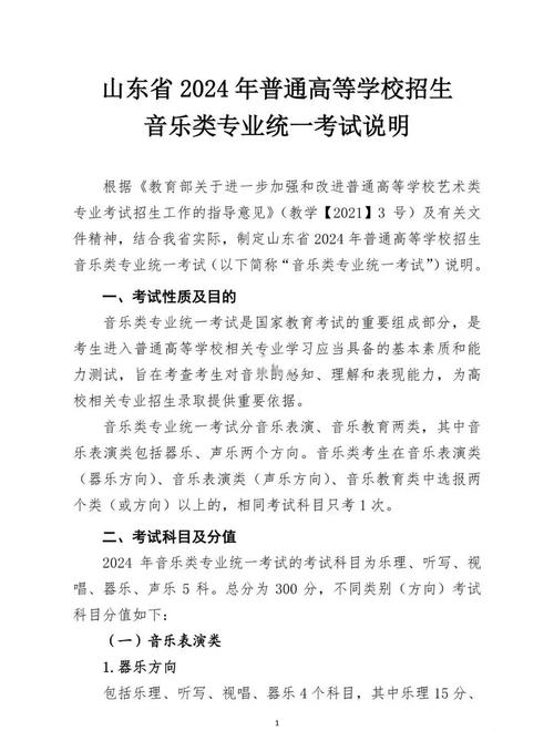 山东音乐多少分能走本科