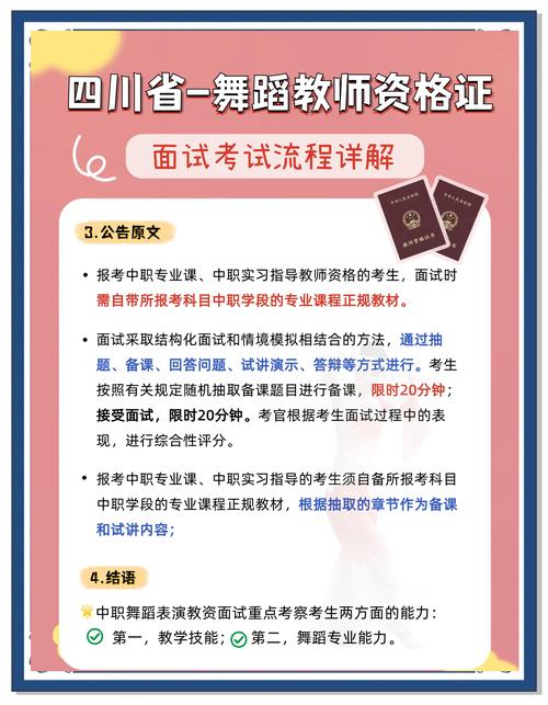 中职学校舞蹈教材分析